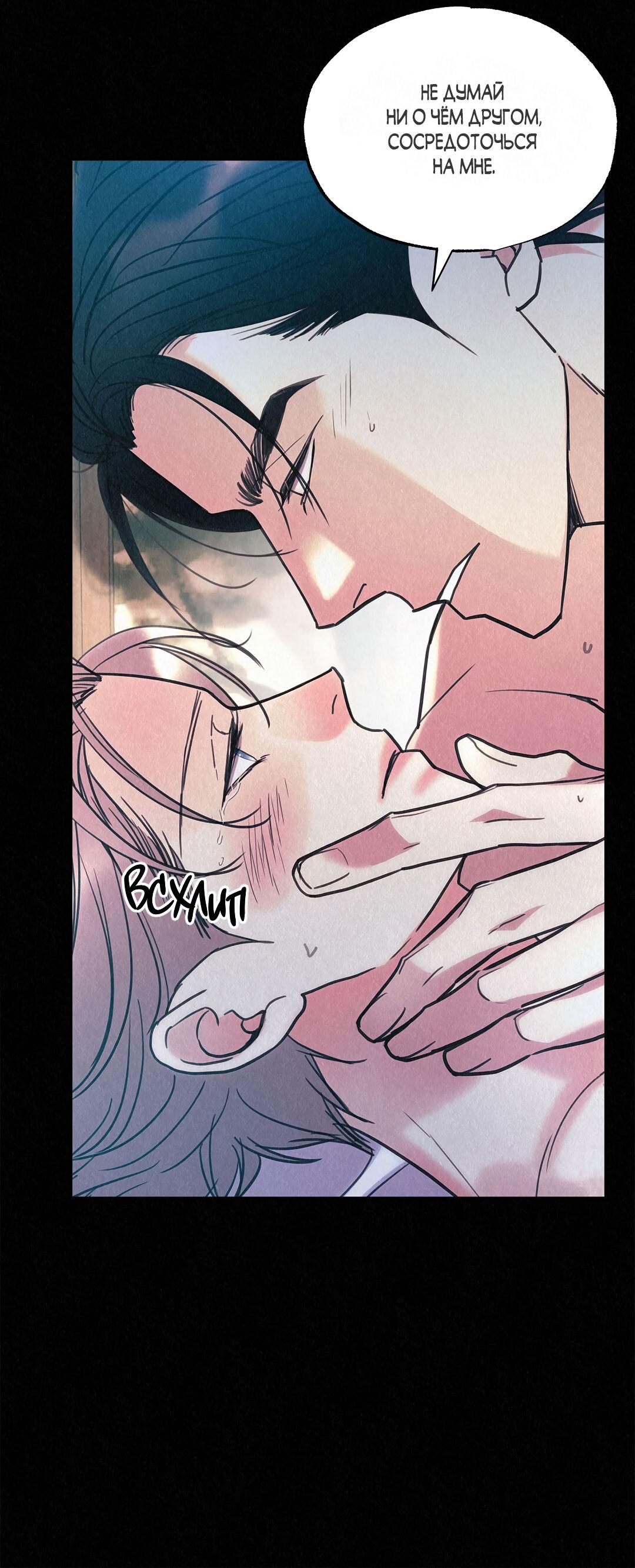 Манга История злодея - Глава 37 Страница 81