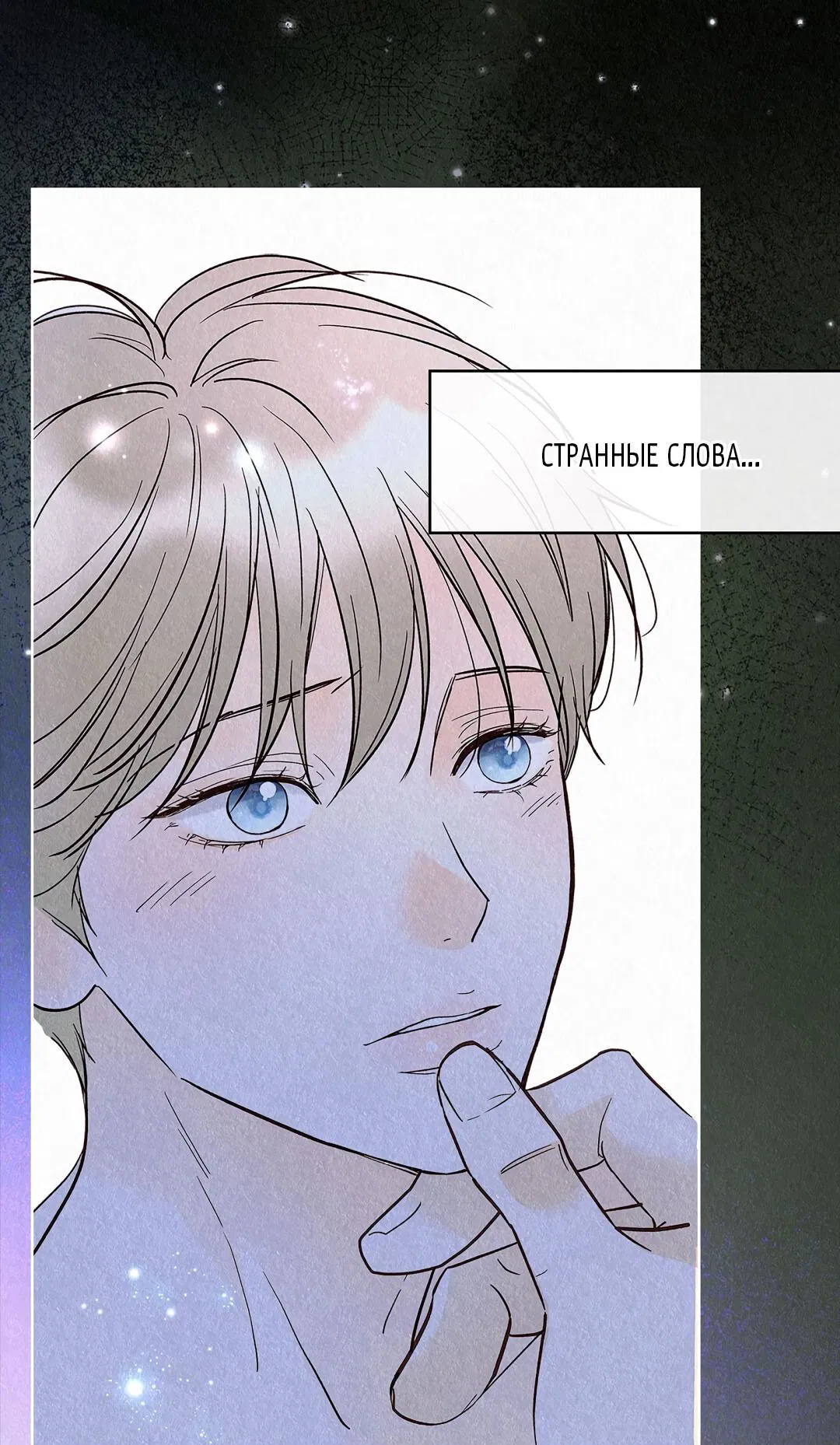 Манга История злодея - Глава 38 Страница 55