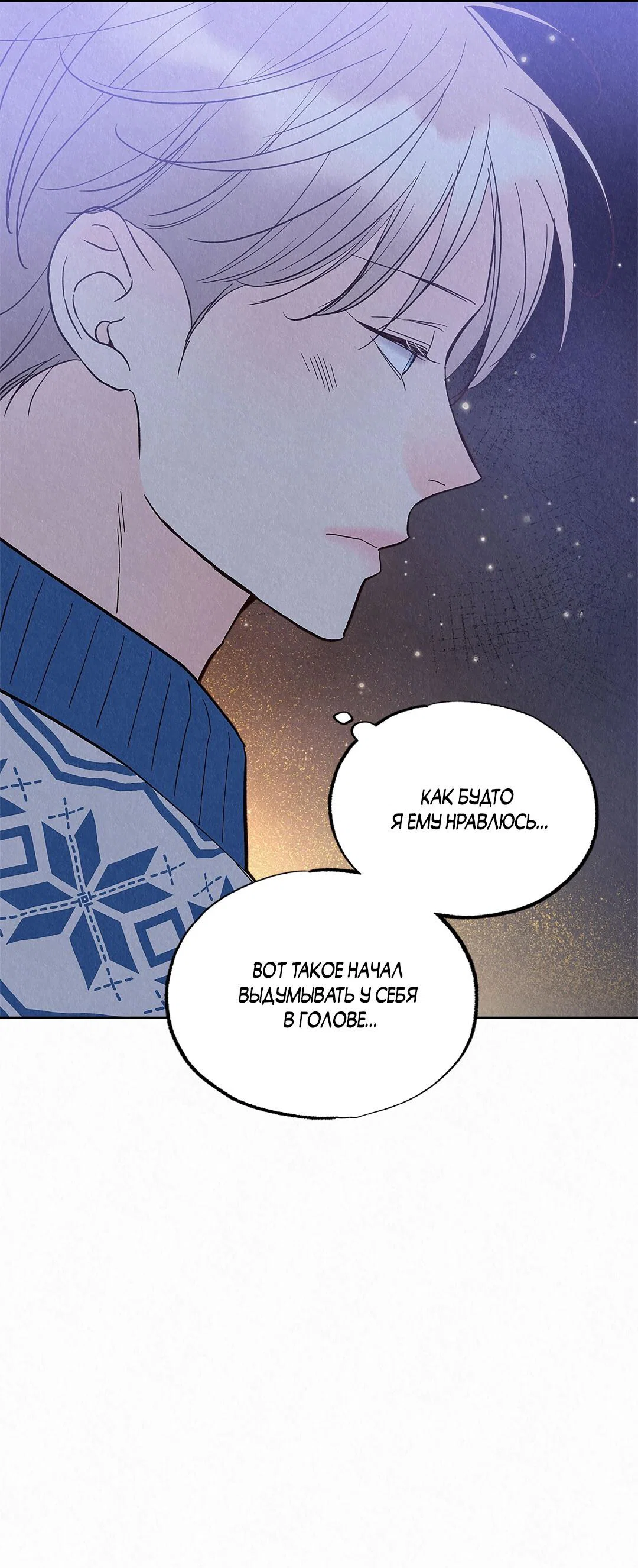 Манга История злодея - Глава 38 Страница 82