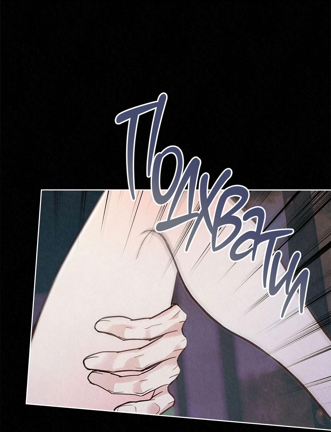 Манга История злодея - Глава 38 Страница 10