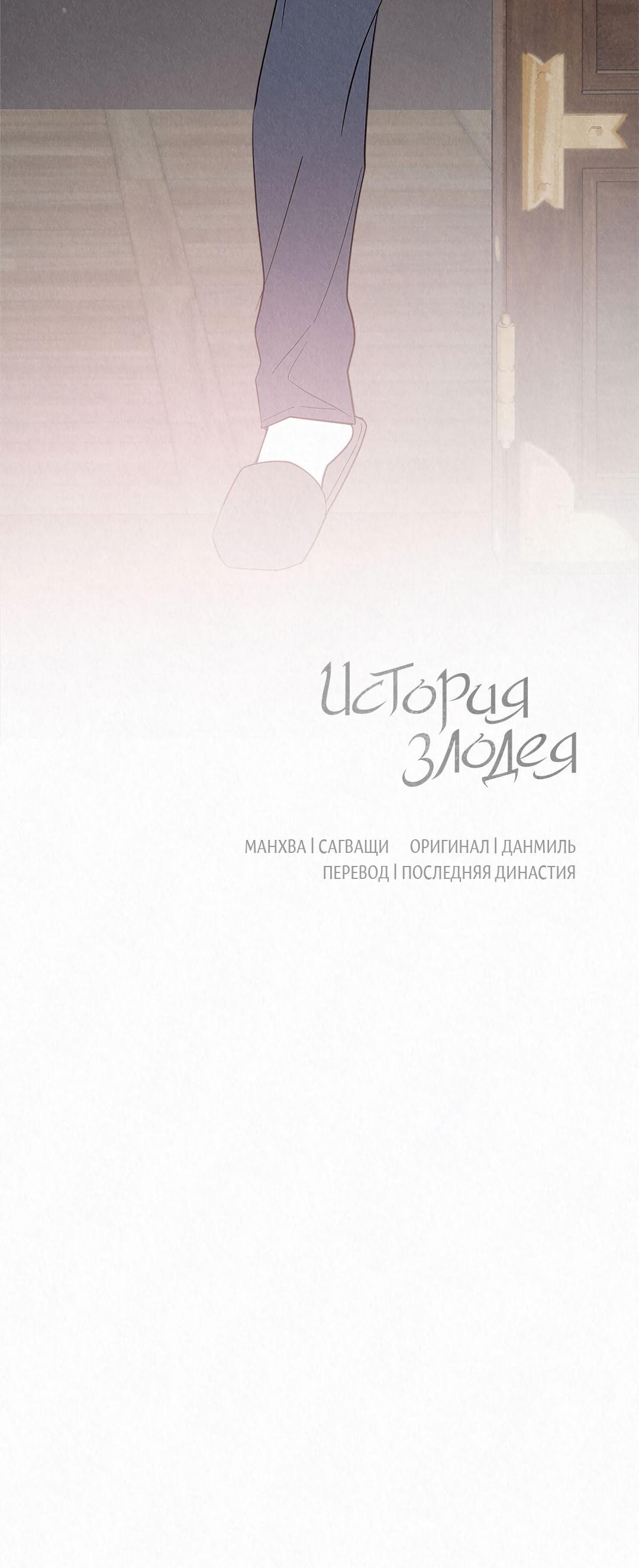 Манга История злодея - Глава 38 Страница 92