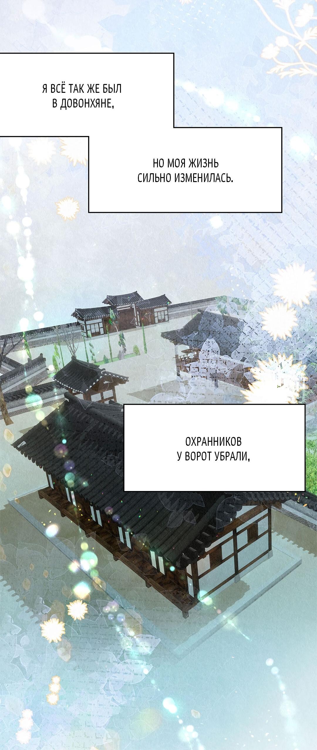 Манга История злодея - Глава 38 Страница 75