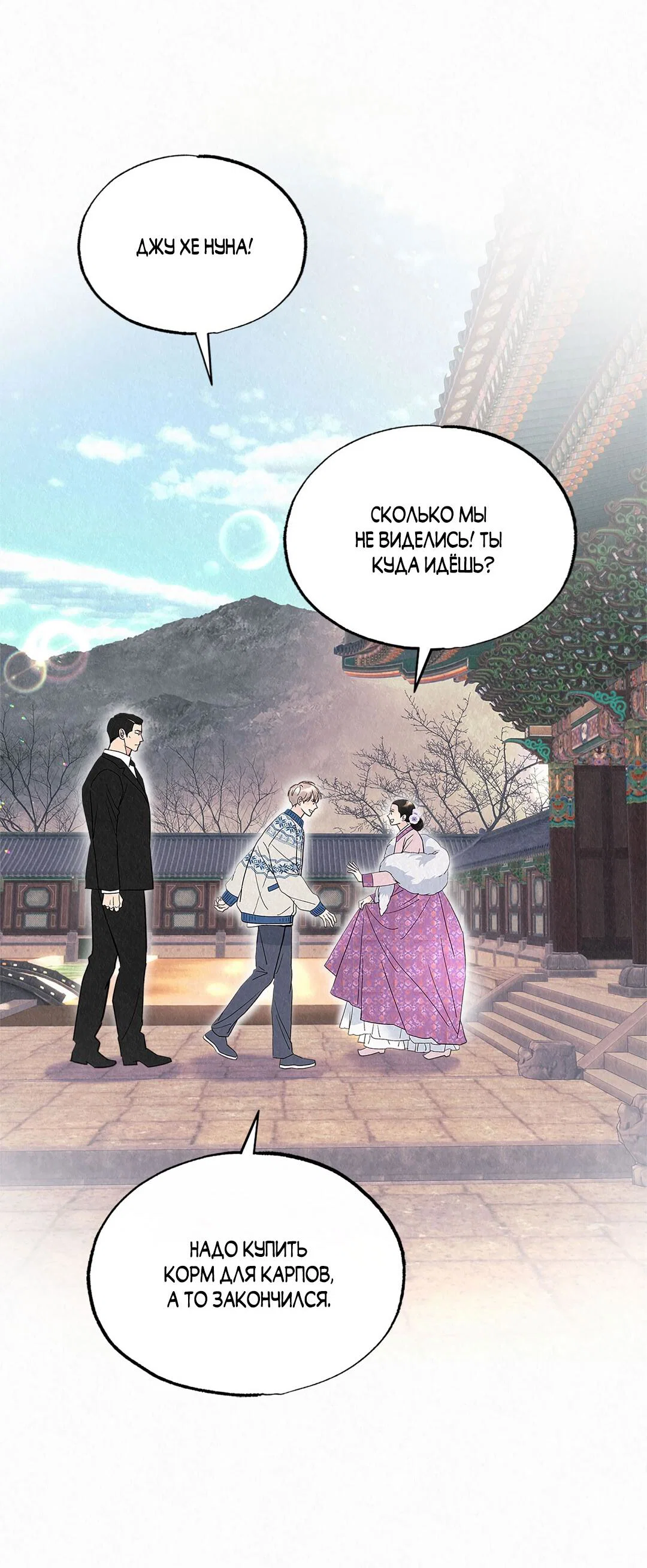 Манга История злодея - Глава 38 Страница 70