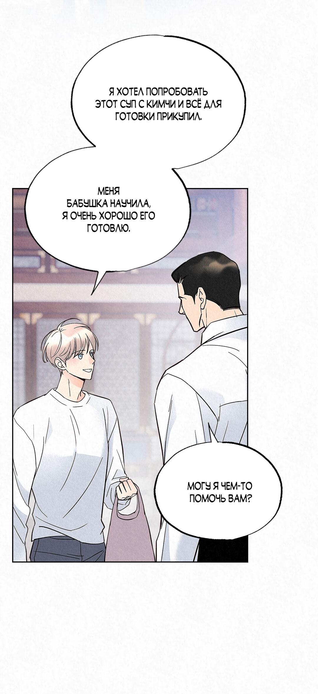 Манга История злодея - Глава 38 Страница 84