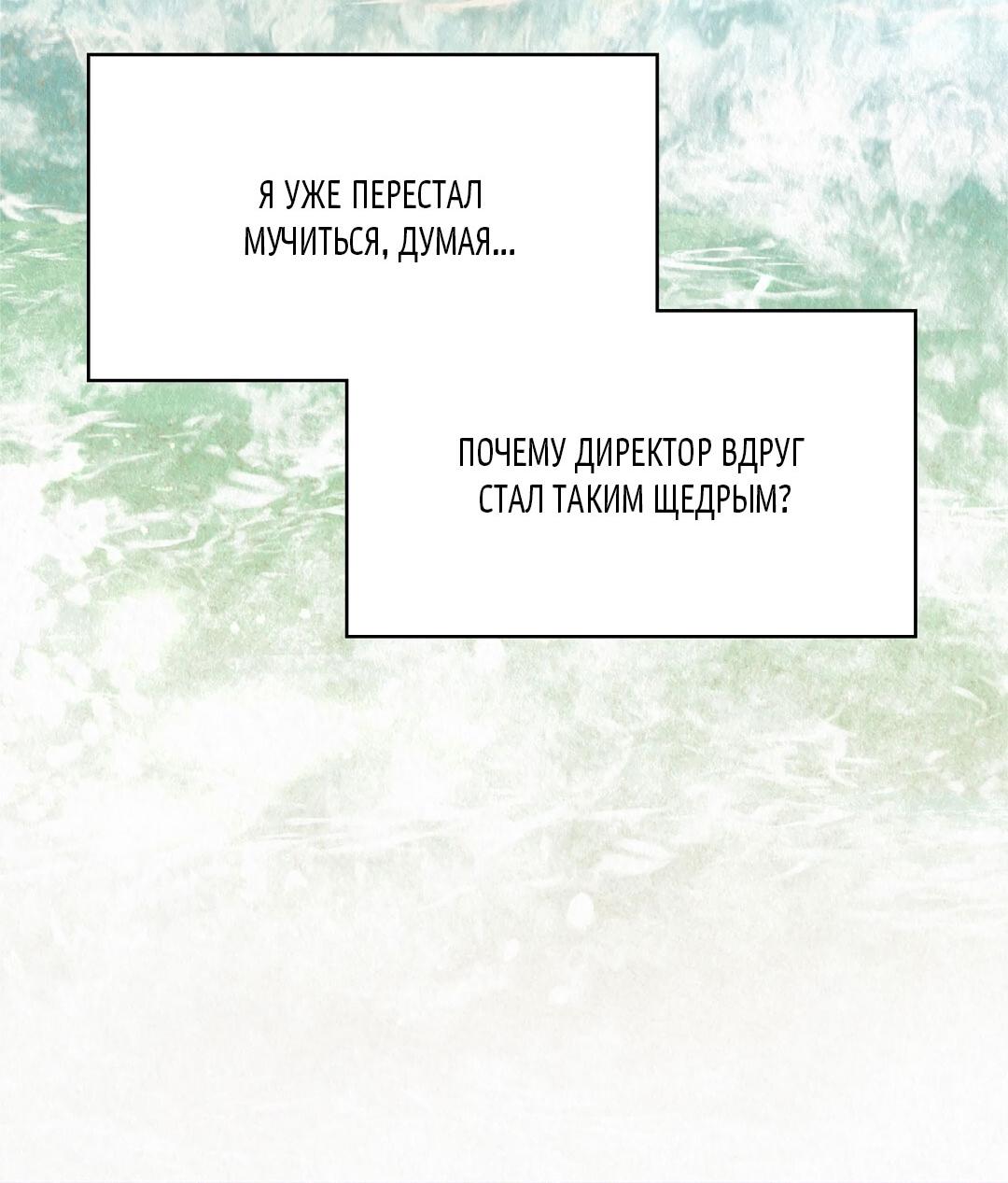 Манга История злодея - Глава 38 Страница 81