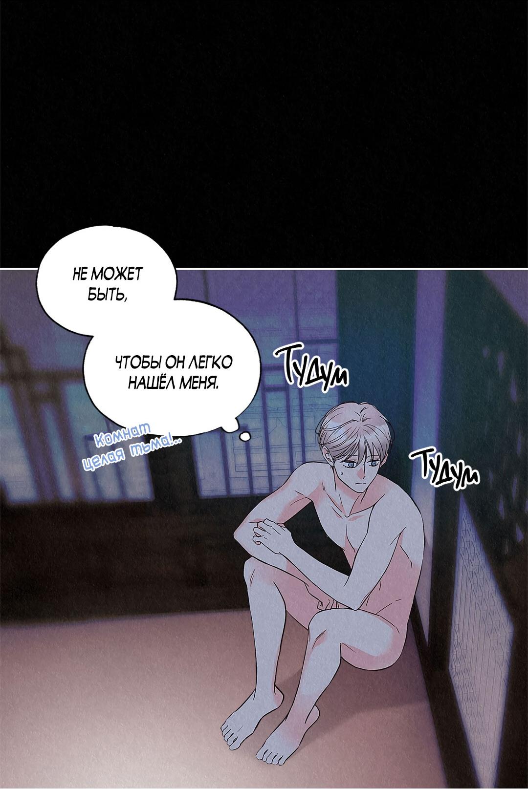 Манга История злодея - Глава 38 Страница 44