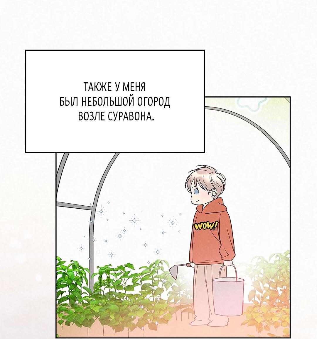 Манга История злодея - Глава 38 Страница 78