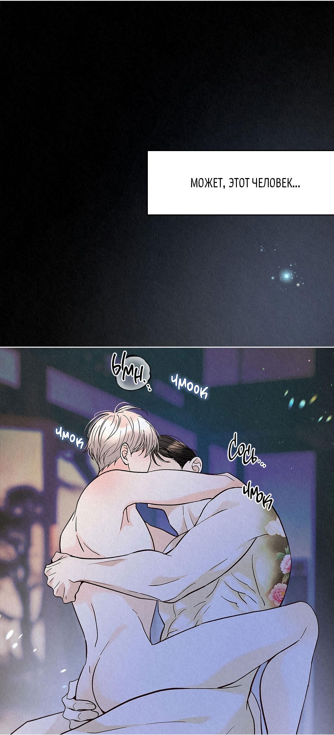 Манга История злодея - Глава 38 Страница 25