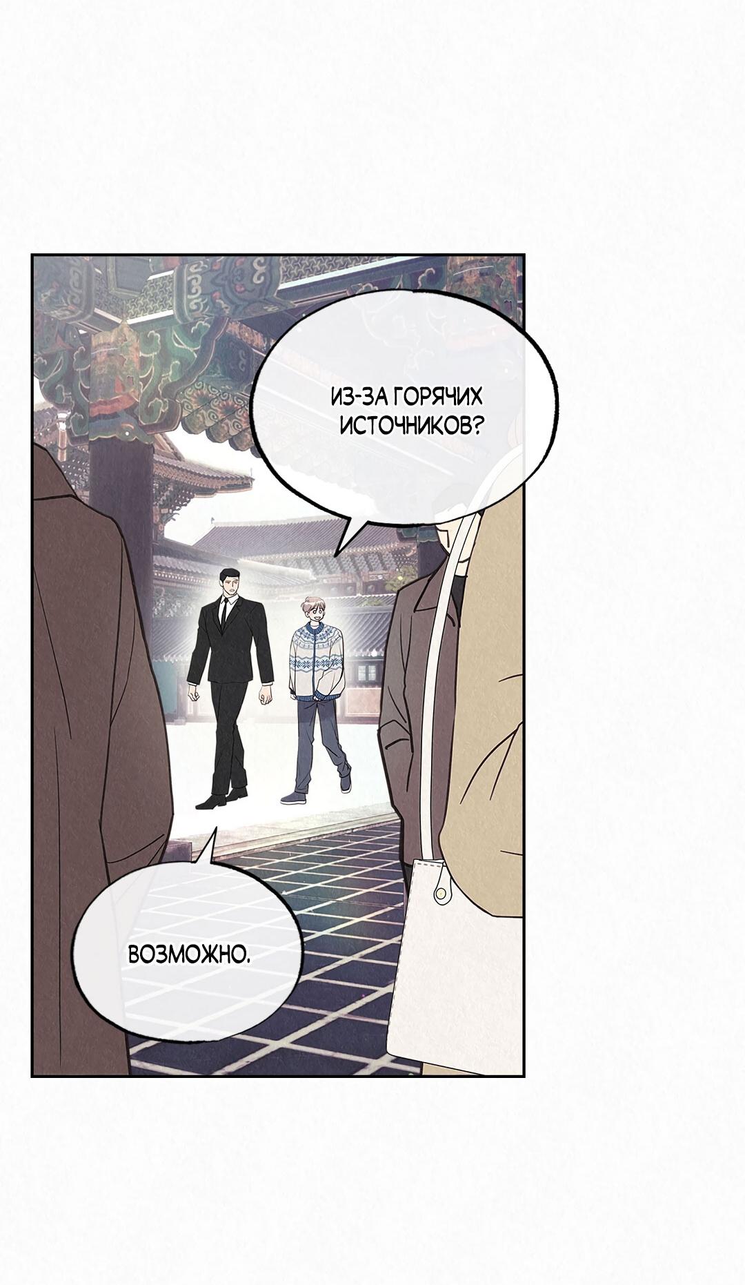 Манга История злодея - Глава 38 Страница 68