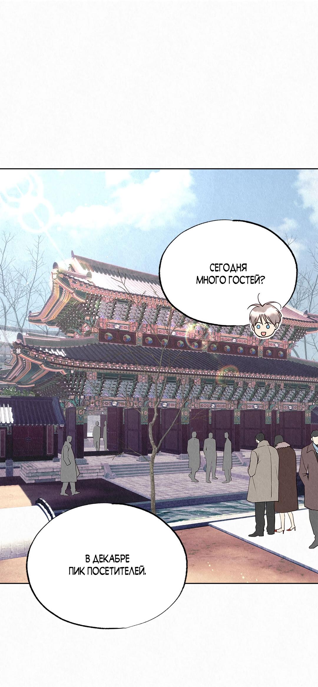 Манга История злодея - Глава 38 Страница 67