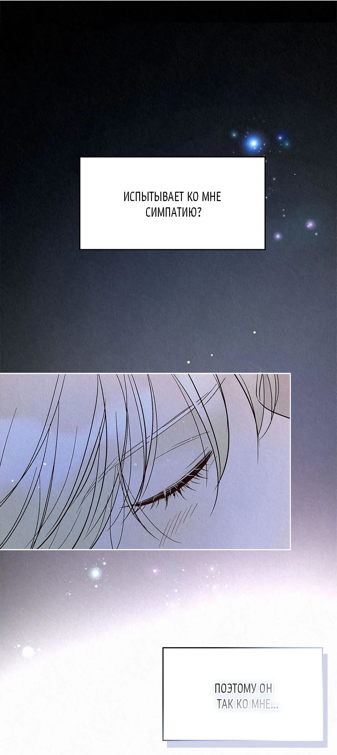 Манга История злодея - Глава 38 Страница 26