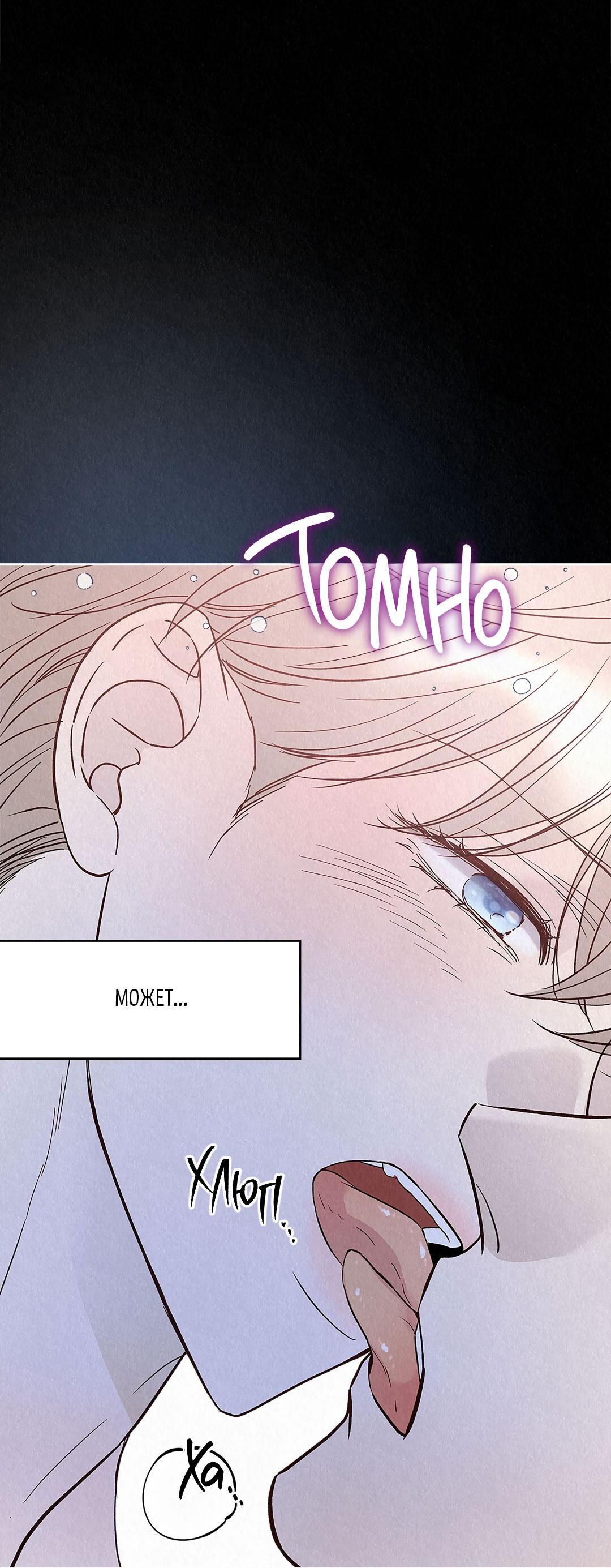 Манга История злодея - Глава 38 Страница 24