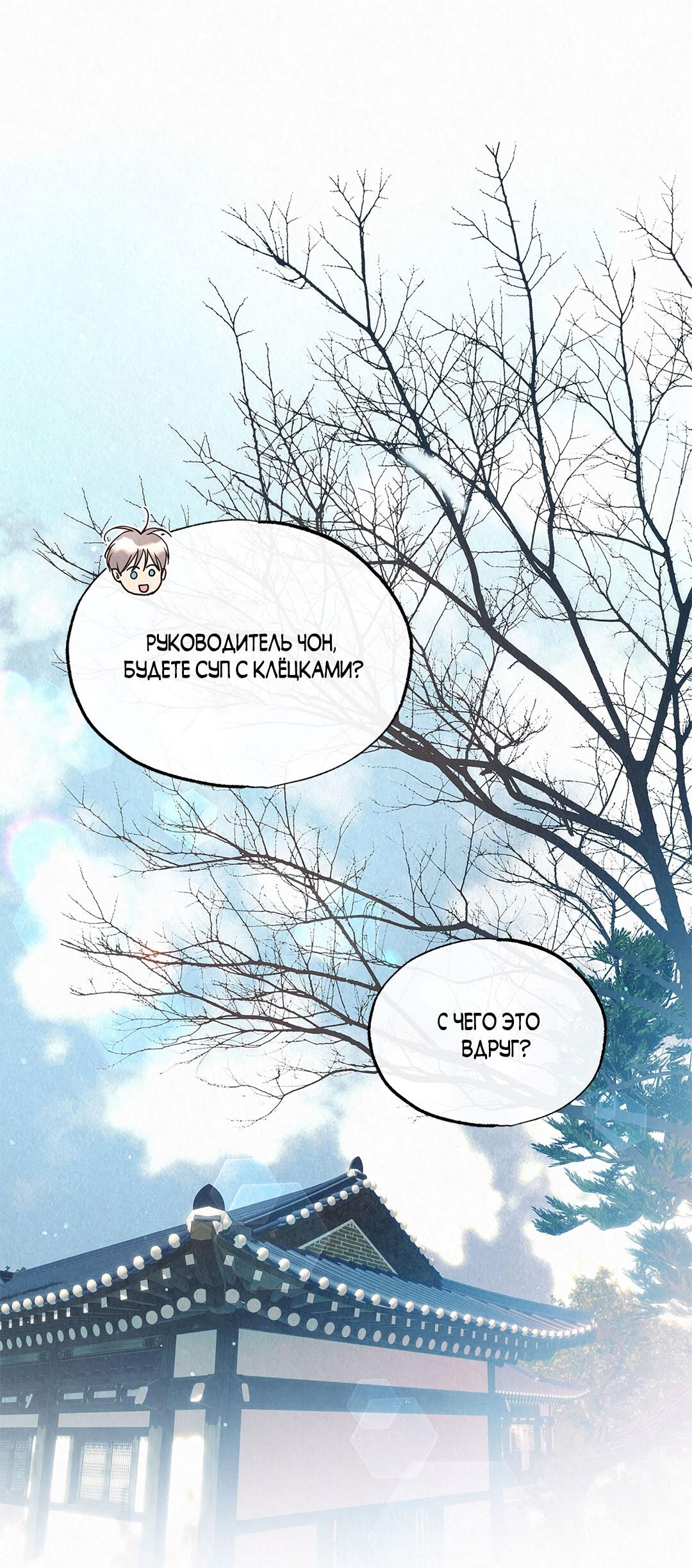 Манга История злодея - Глава 38 Страница 83