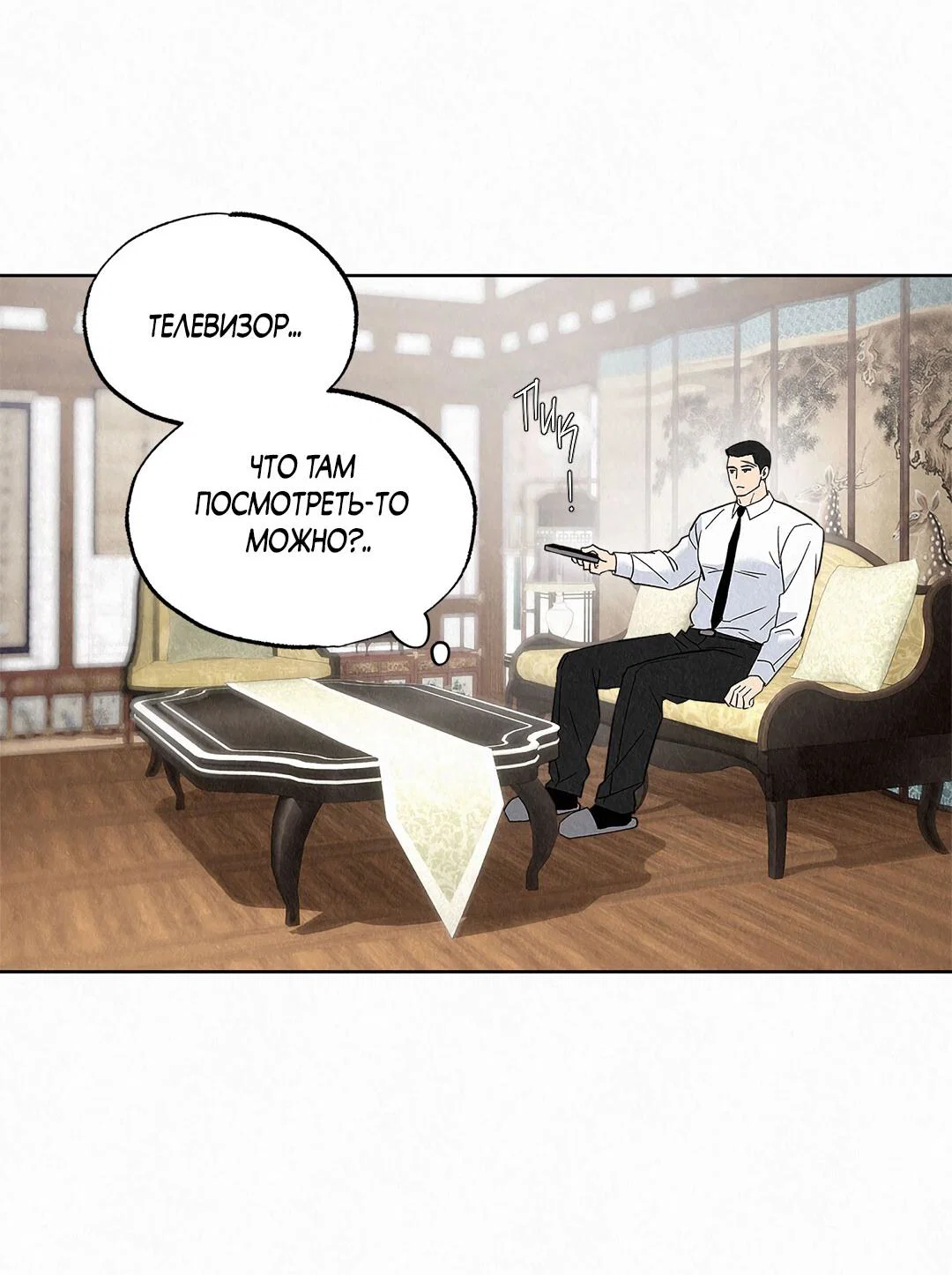 Манга История злодея - Глава 38 Страница 88