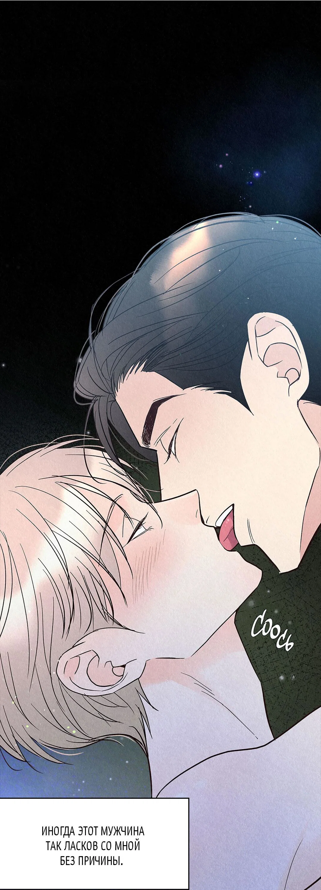 Манга История злодея - Глава 38 Страница 19