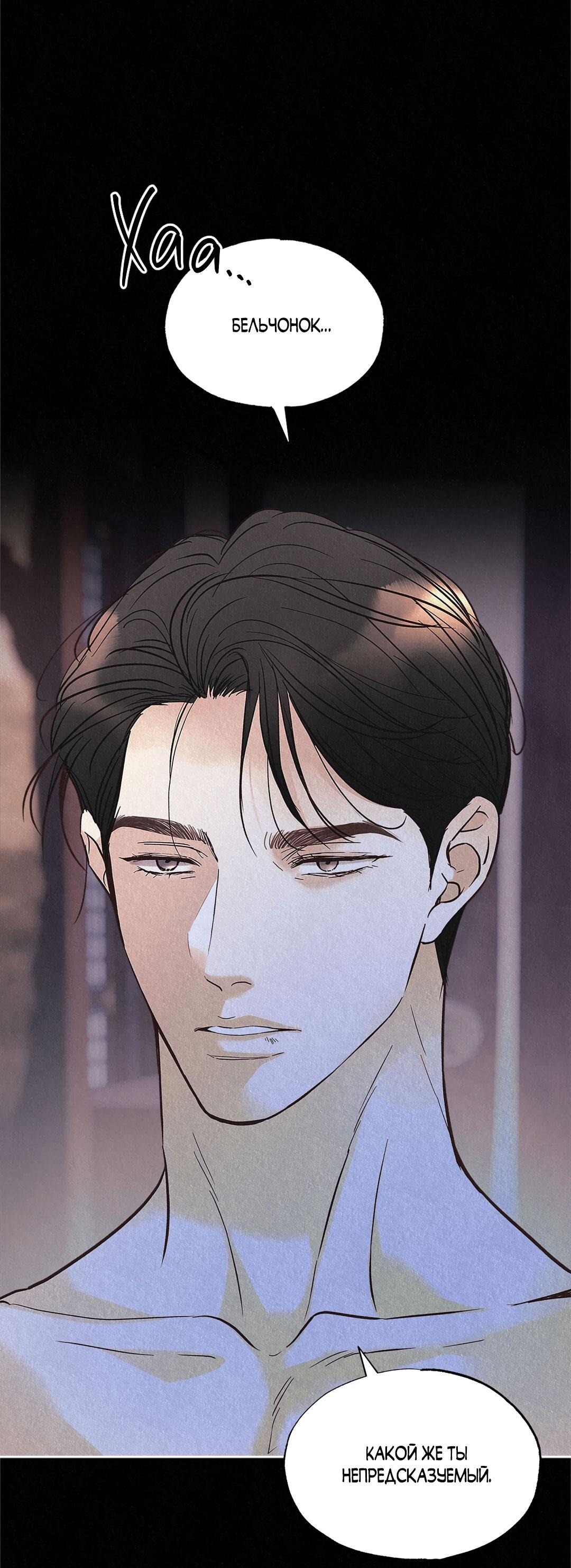 Манга История злодея - Глава 38 Страница 33