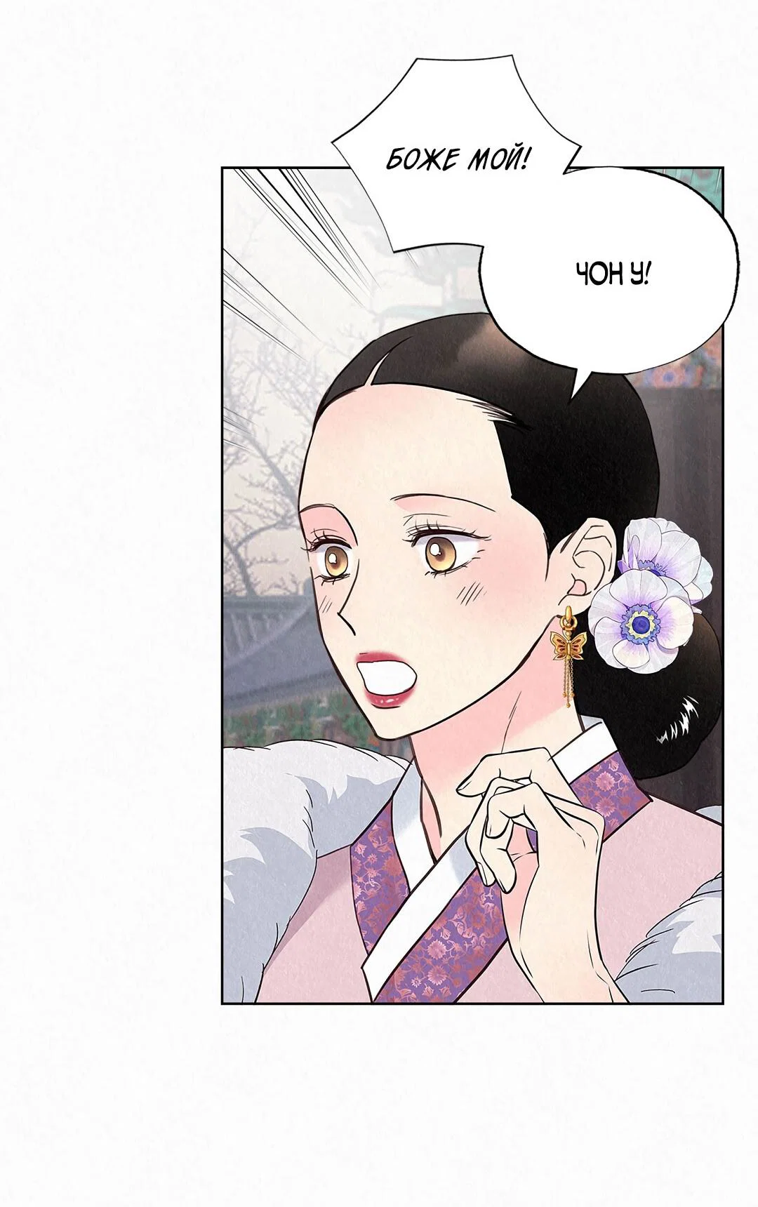 Манга История злодея - Глава 38 Страница 69