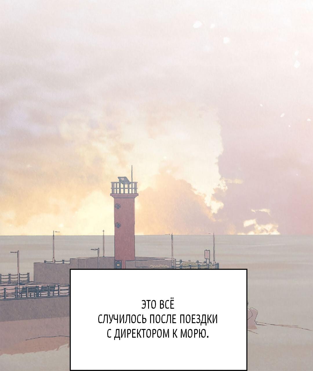 Манга История злодея - Глава 38 Страница 79