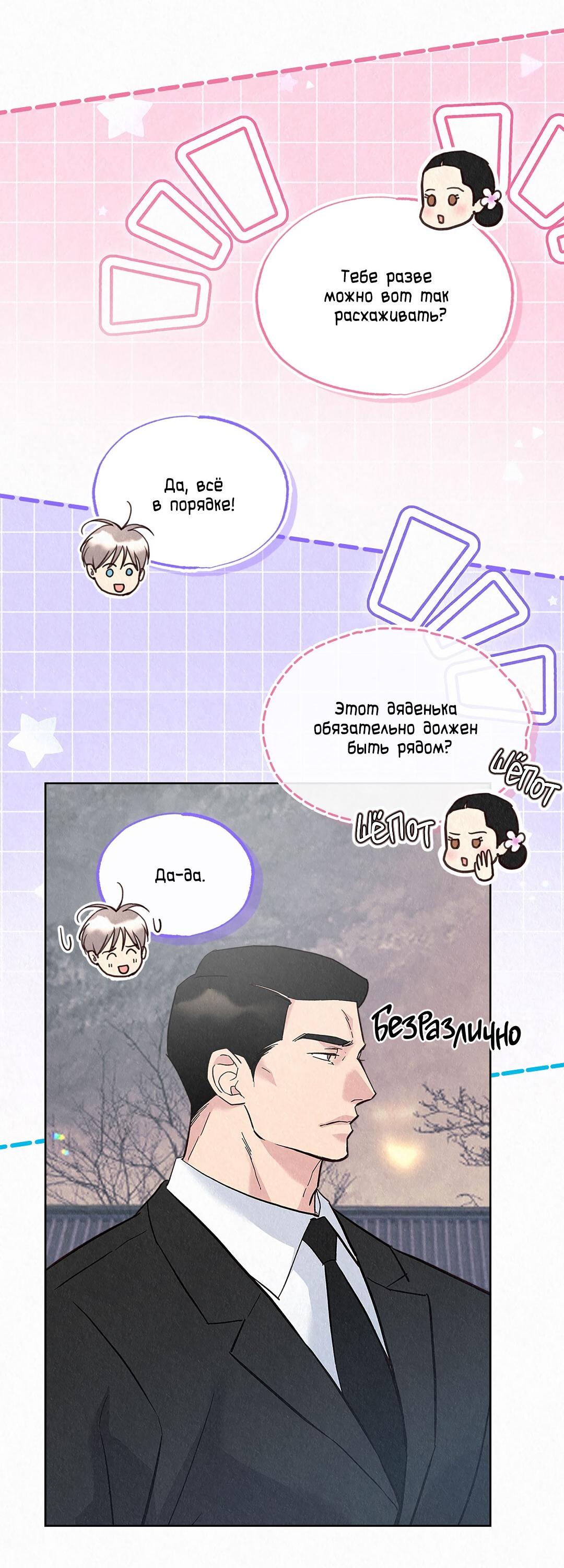 Манга История злодея - Глава 38 Страница 71