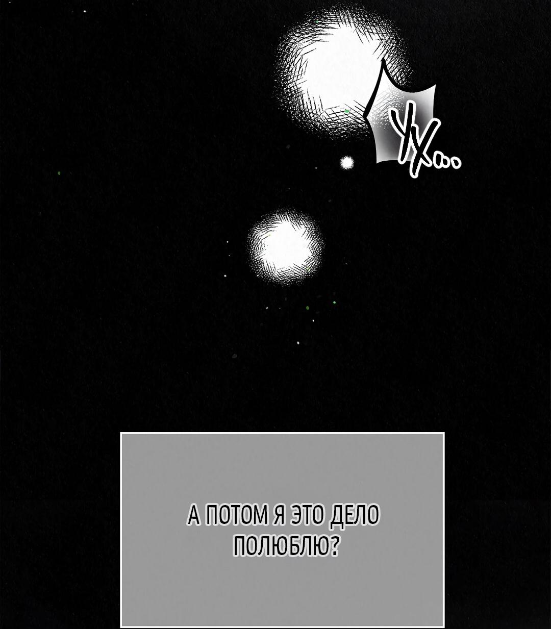 Манга История злодея - Глава 38 Страница 4