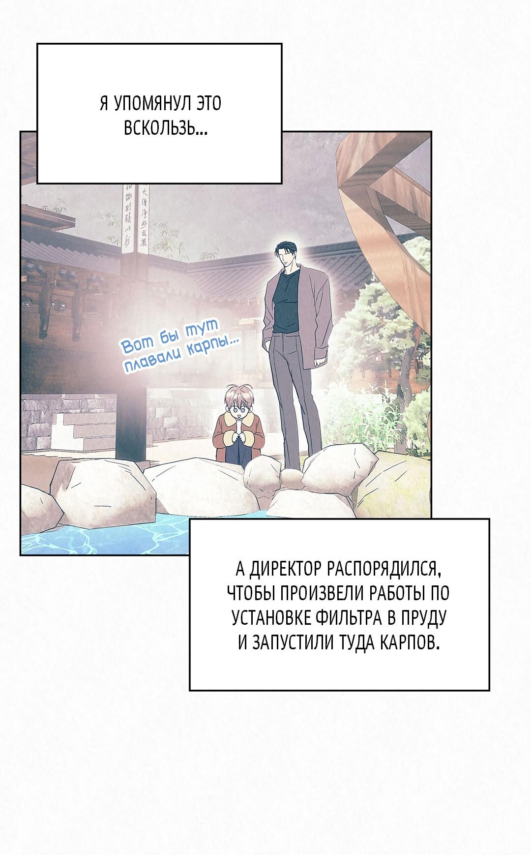 Манга История злодея - Глава 38 Страница 77