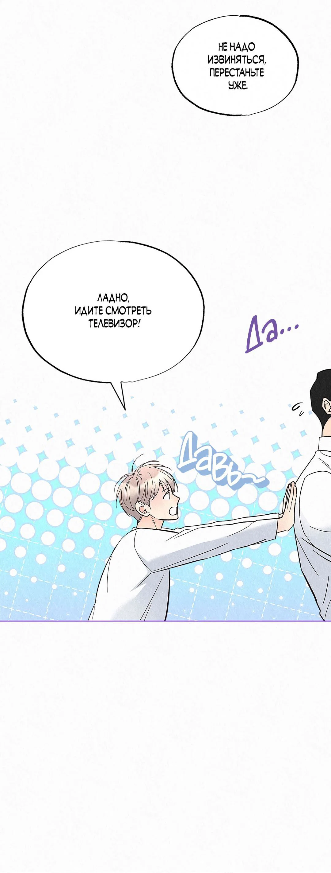 Манга История злодея - Глава 38 Страница 86