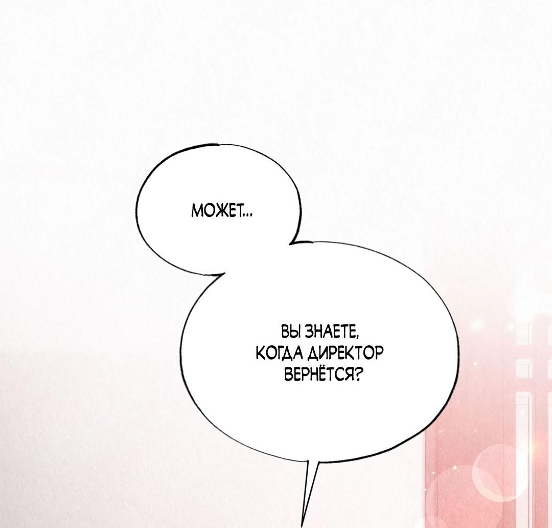 Манга История злодея - Глава 38 Страница 90