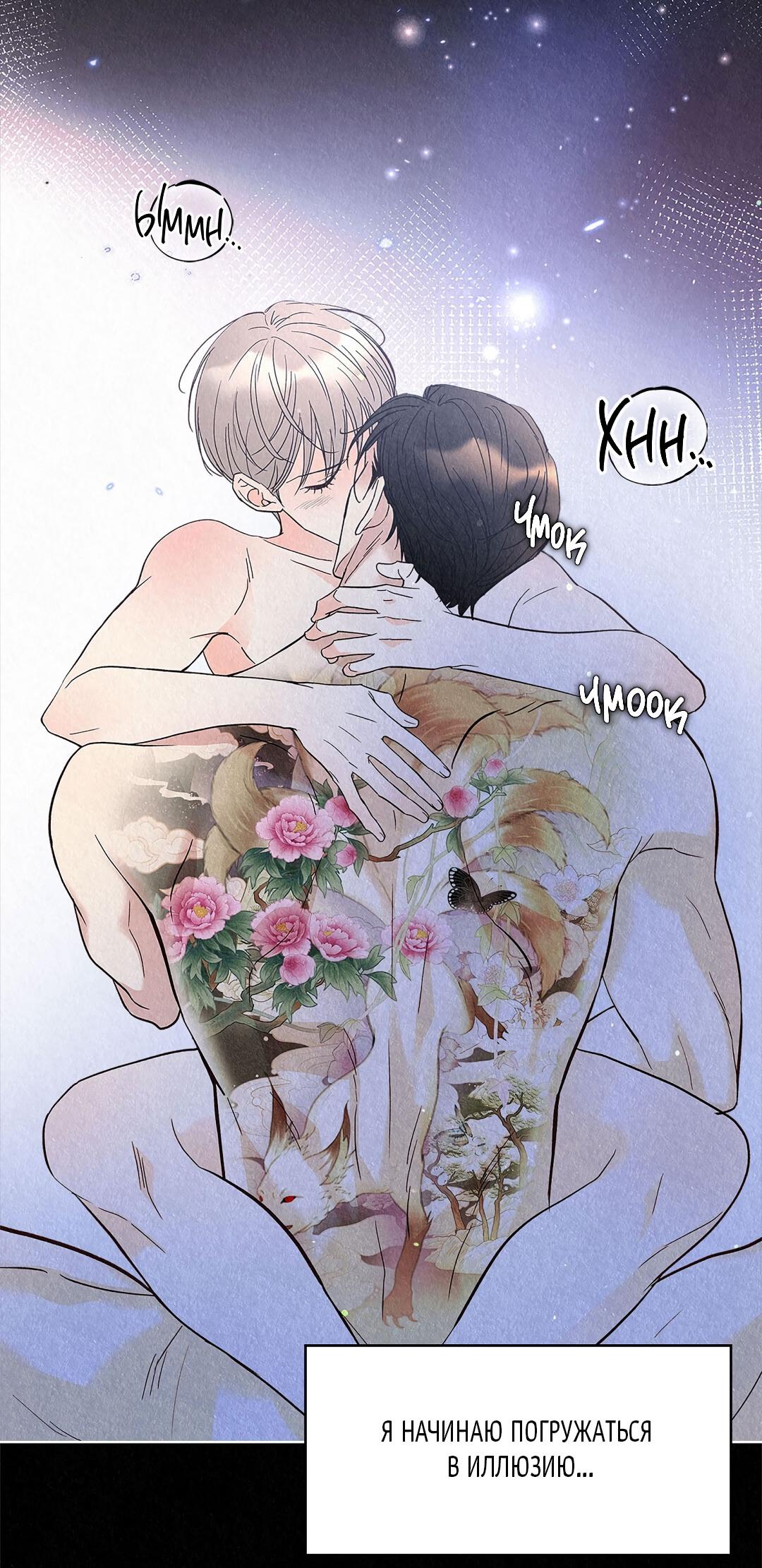 Манга История злодея - Глава 38 Страница 23