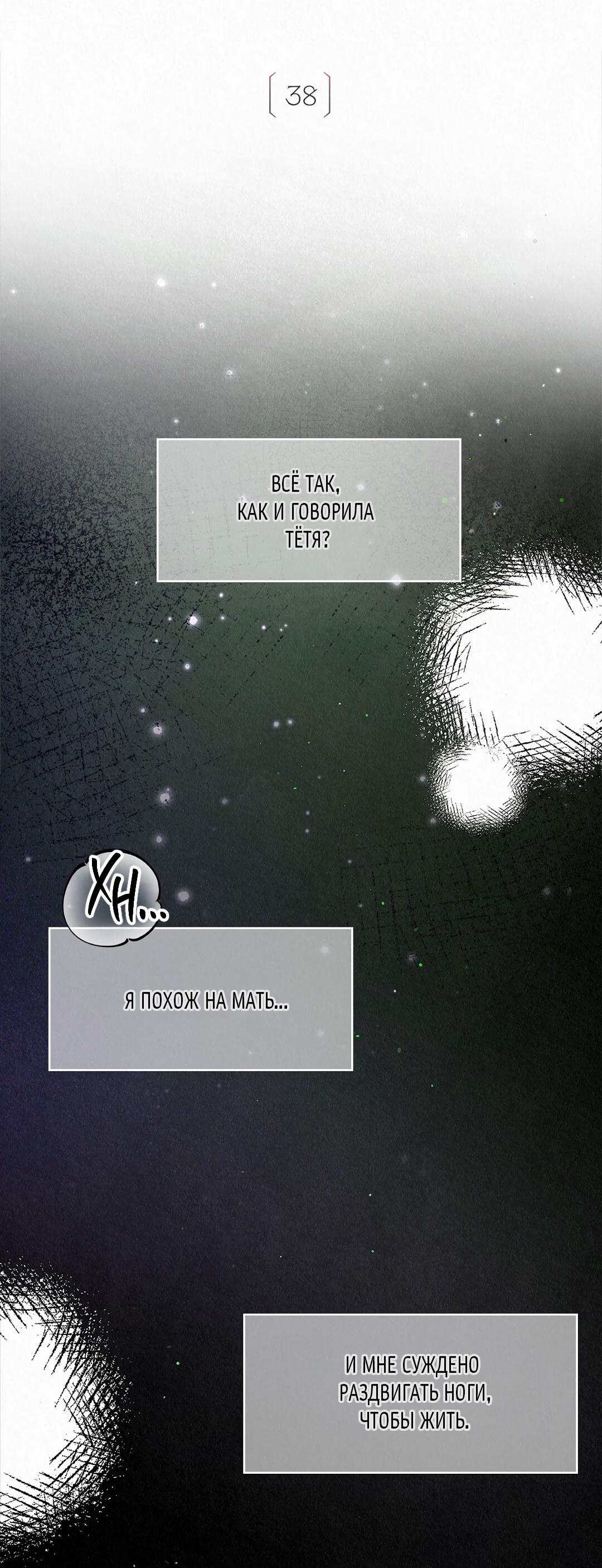 Манга История злодея - Глава 38 Страница 3