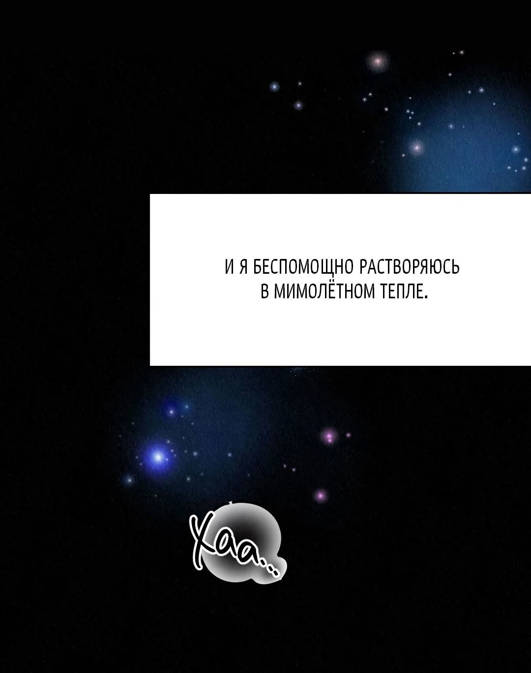 Манга История злодея - Глава 38 Страница 21