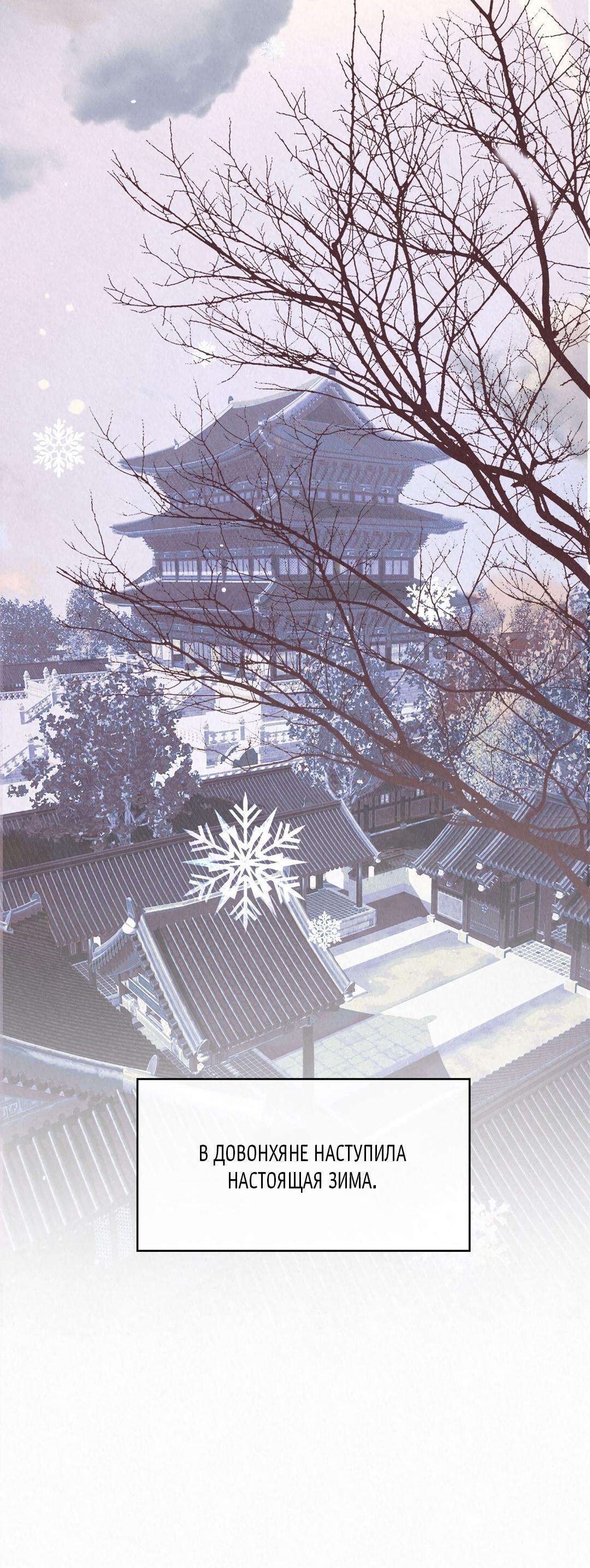 Манга История злодея - Глава 38 Страница 65