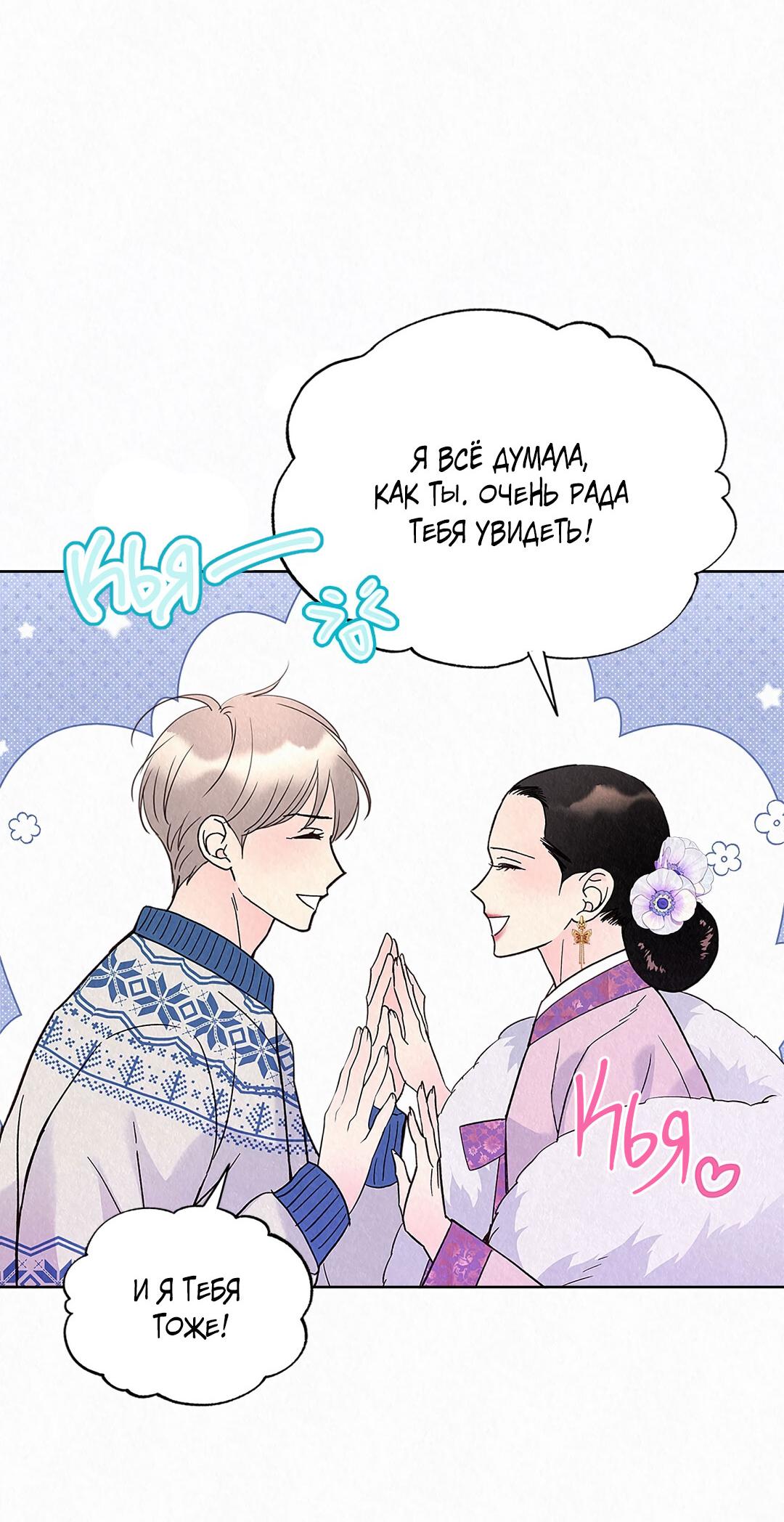 Манга История злодея - Глава 38 Страница 72