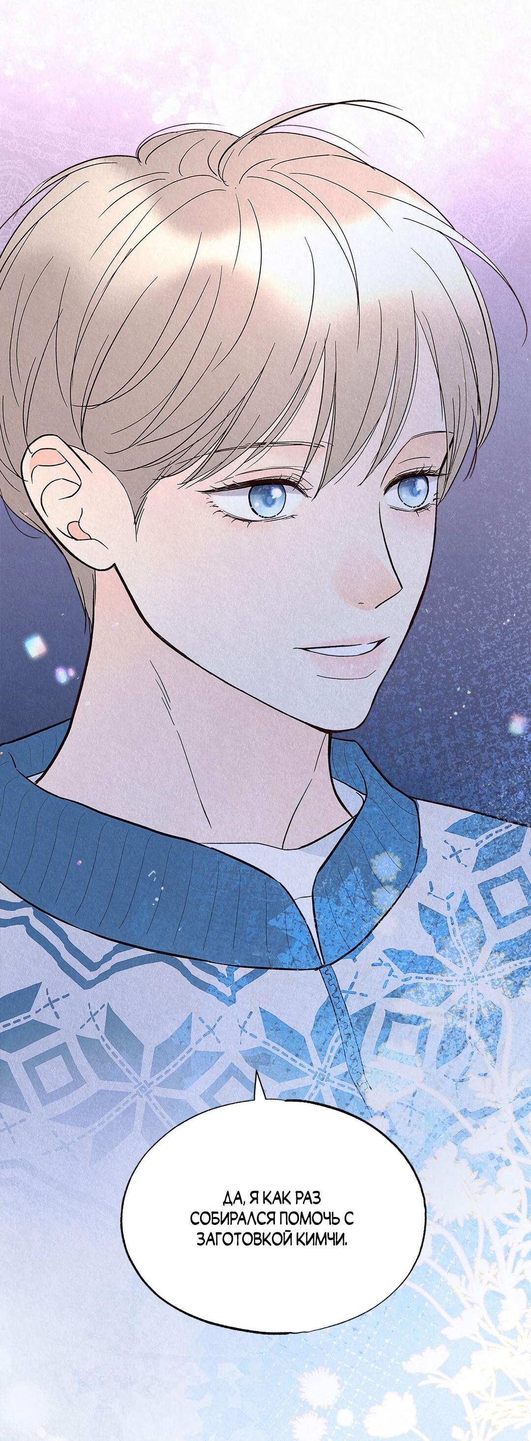 Манга История злодея - Глава 38 Страница 74