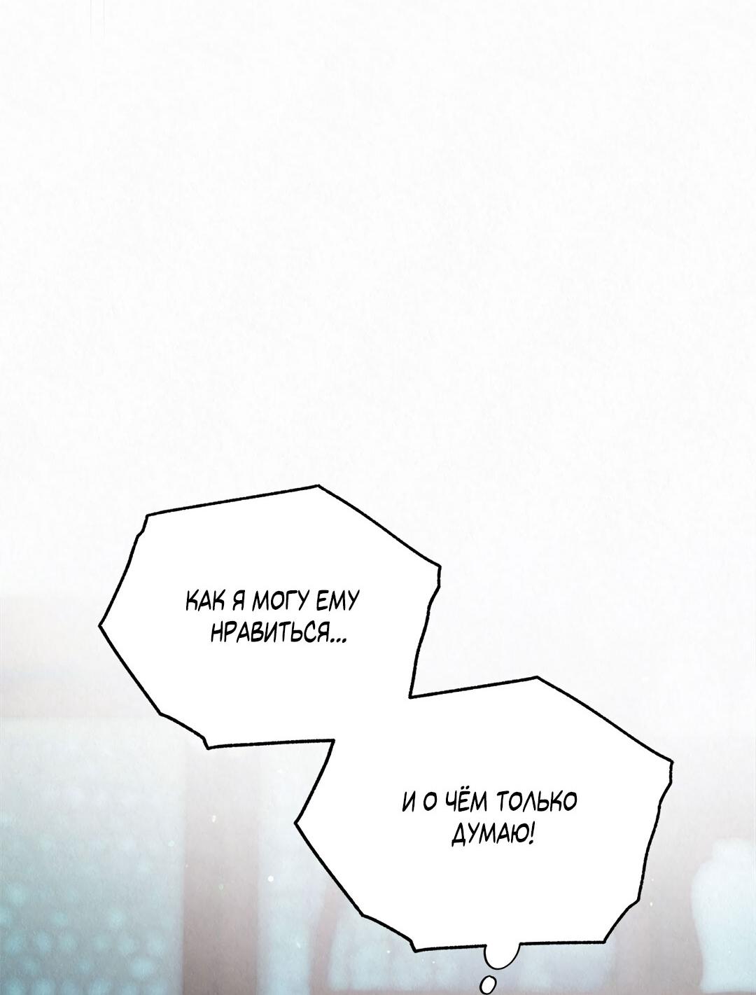 Манга История злодея - Глава 38 Страница 36