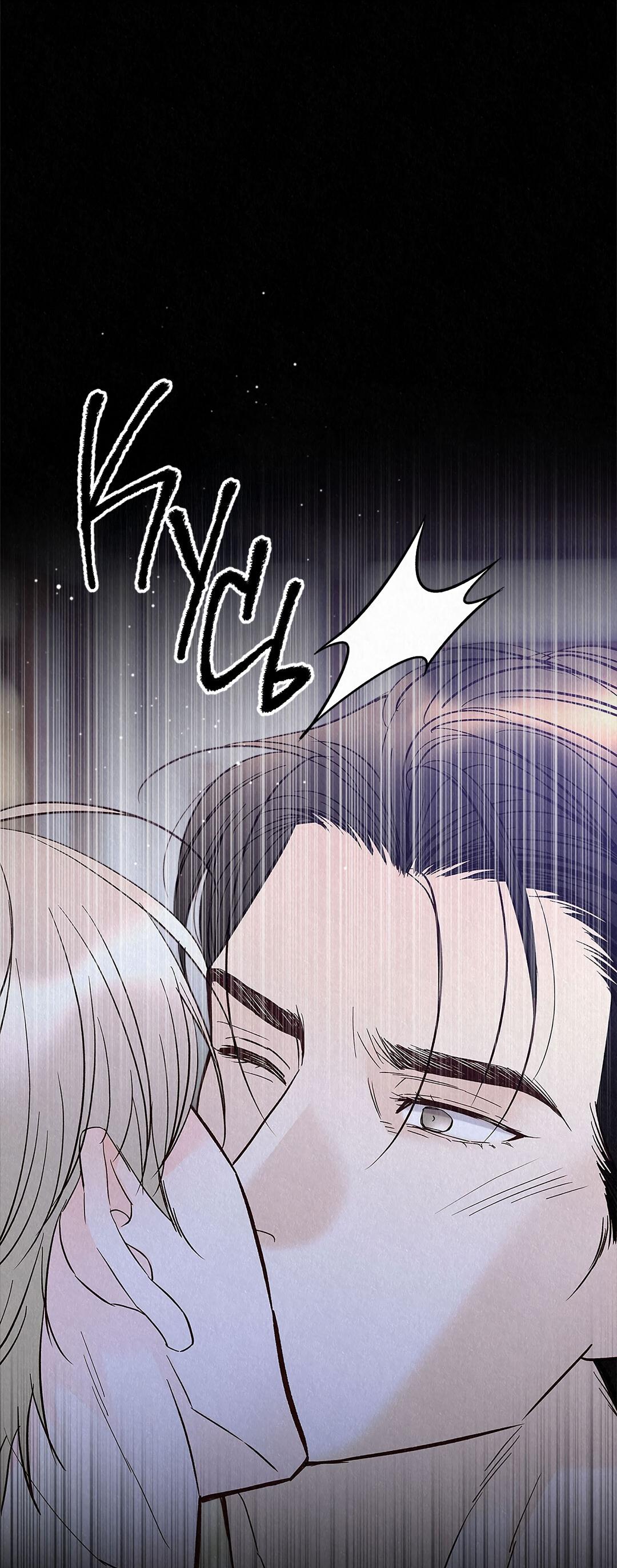 Манга История злодея - Глава 38 Страница 30