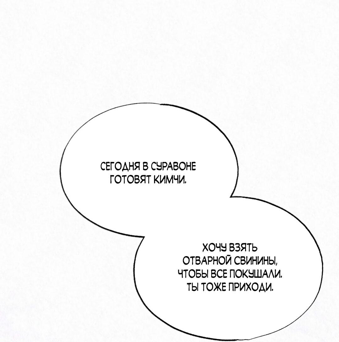 Манга История злодея - Глава 38 Страница 73