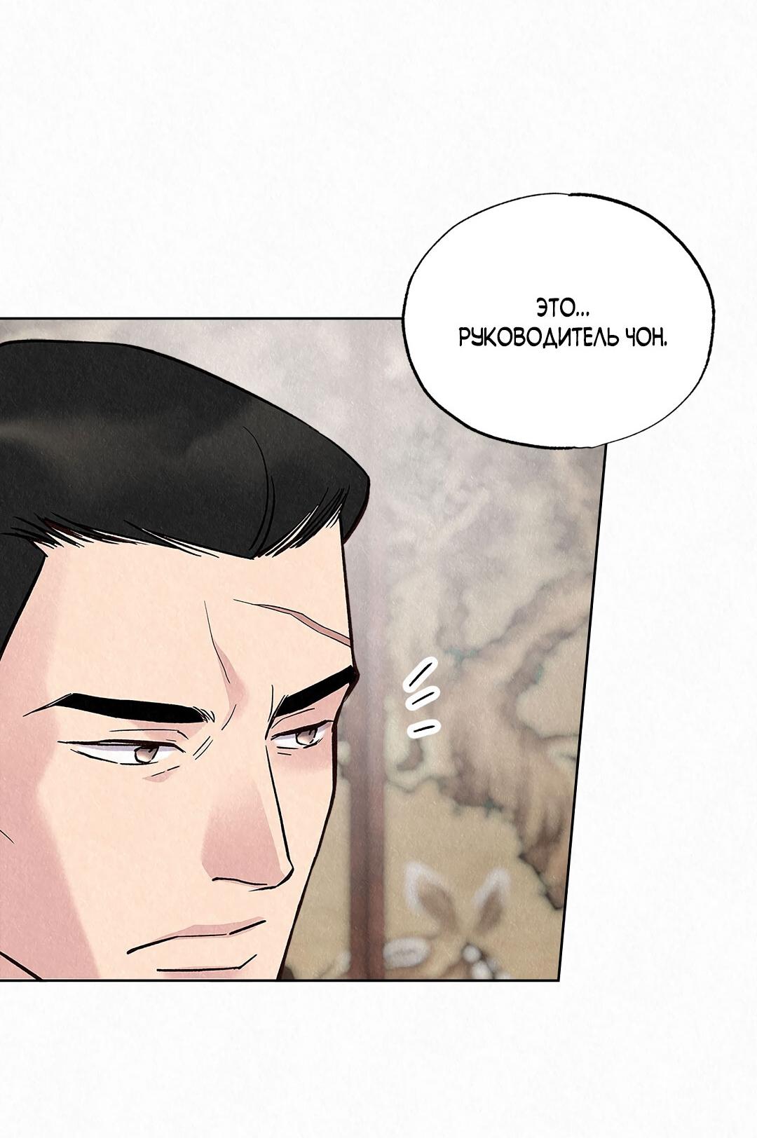 Манга История злодея - Глава 38 Страница 89