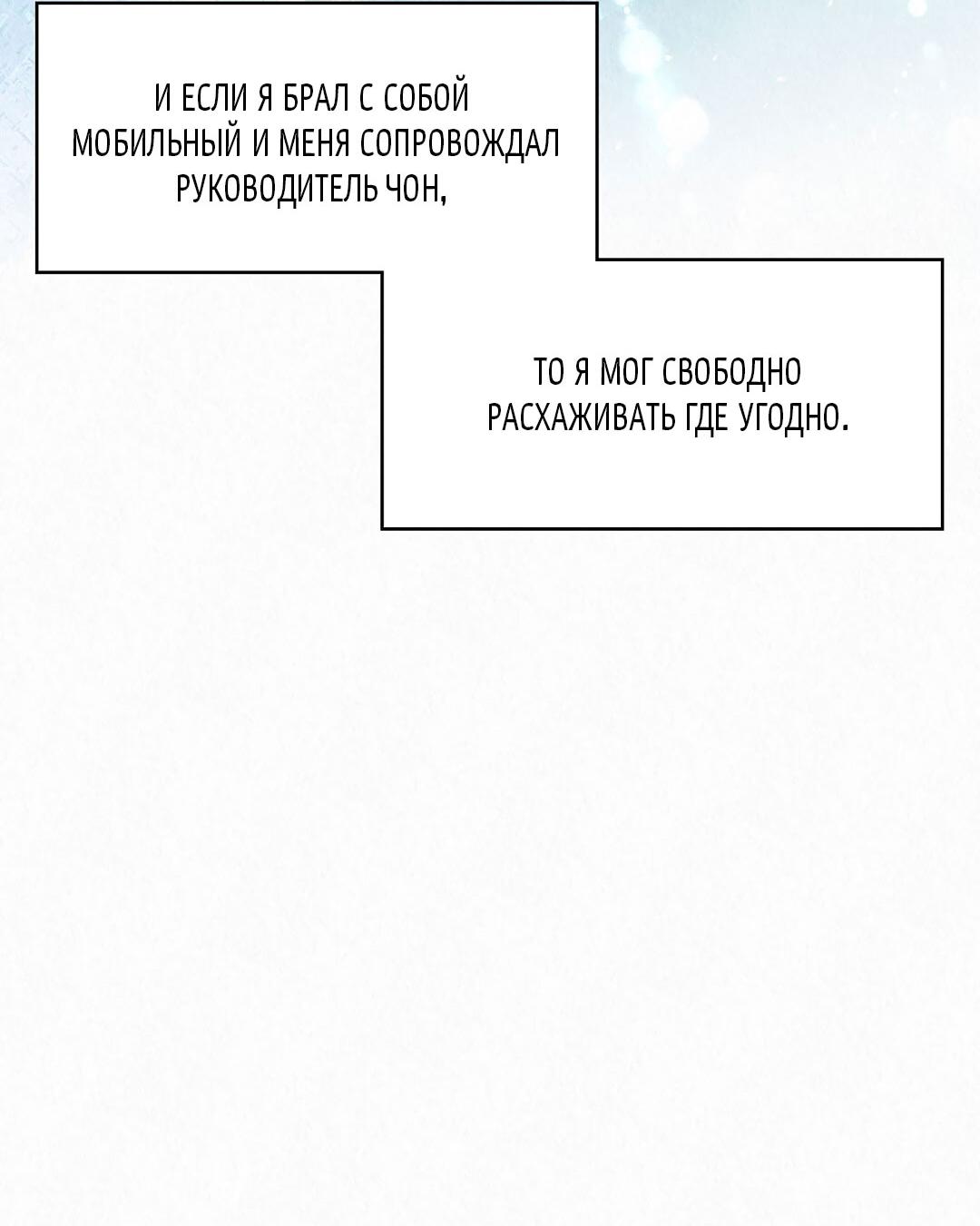 Манга История злодея - Глава 38 Страница 76
