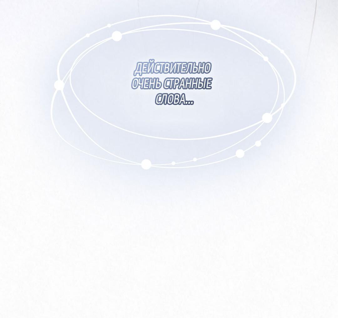 Манга История злодея - Глава 38 Страница 60