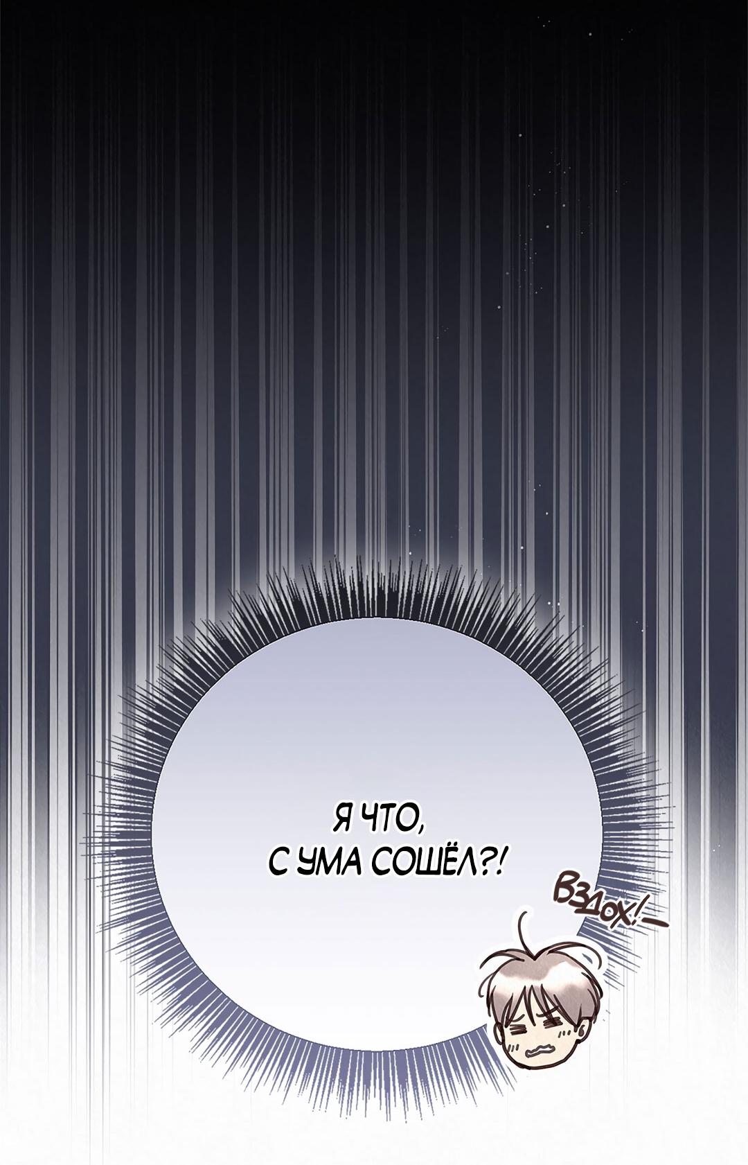 Манга История злодея - Глава 38 Страница 35