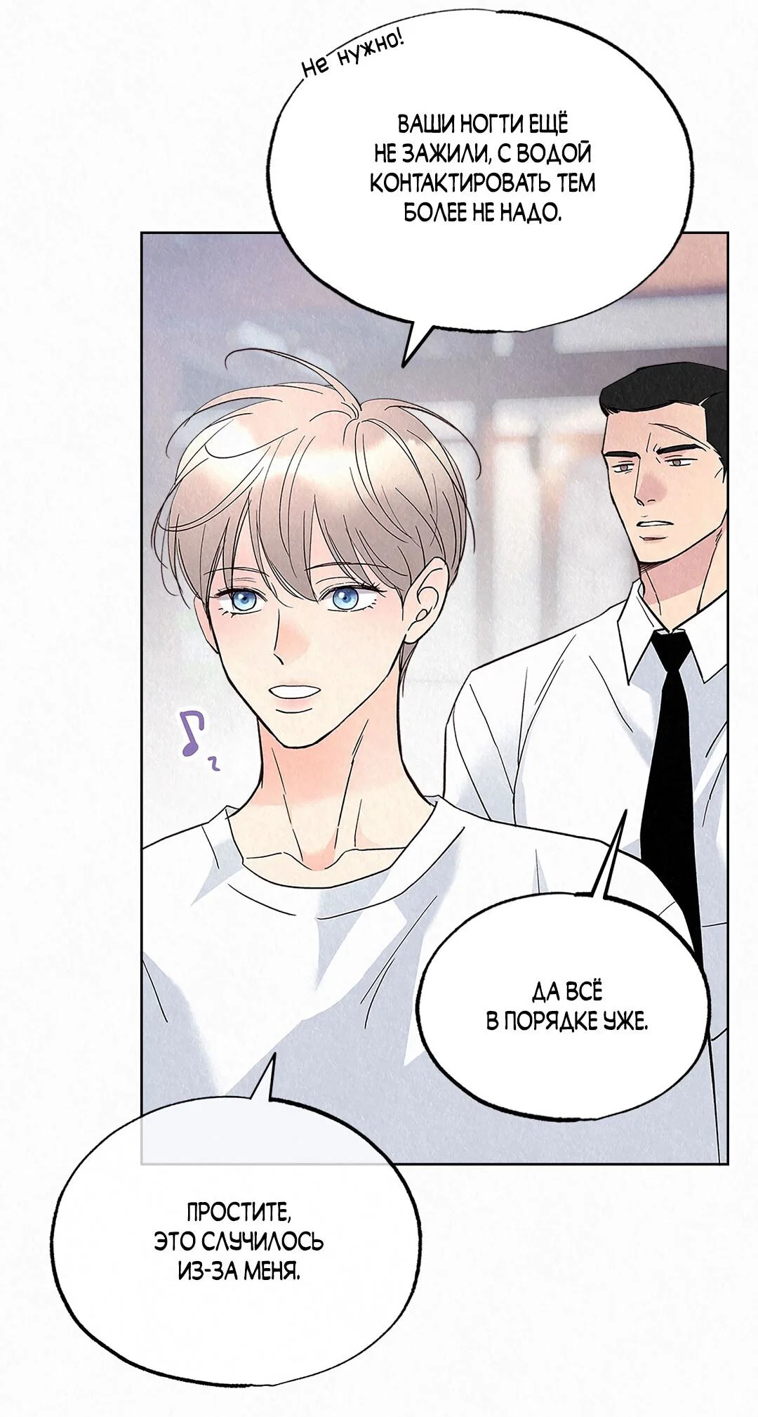 Манга История злодея - Глава 38 Страница 85