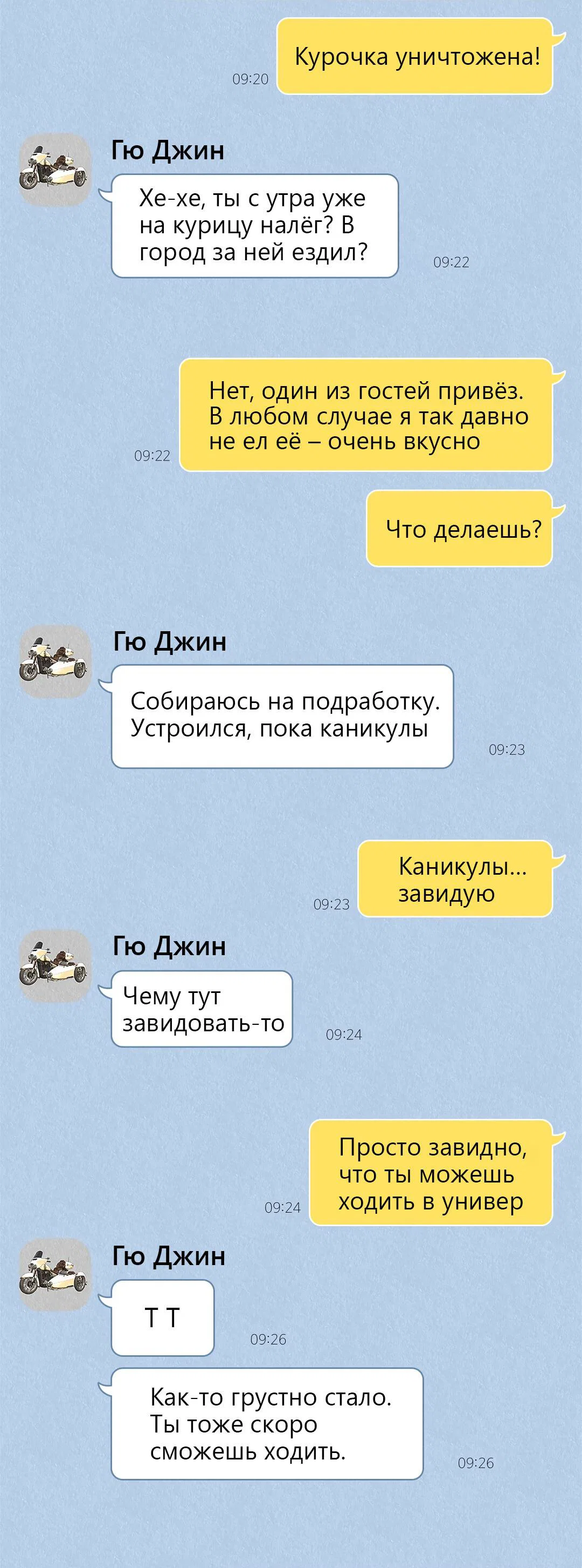 Манга История злодея - Глава 40 Страница 7