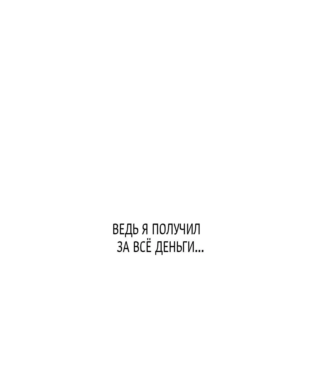 Манга История злодея - Глава 18 Страница 49