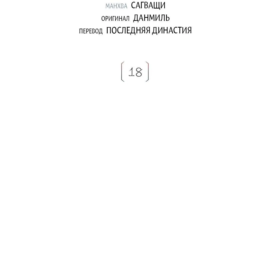 Манга История злодея - Глава 18 Страница 15