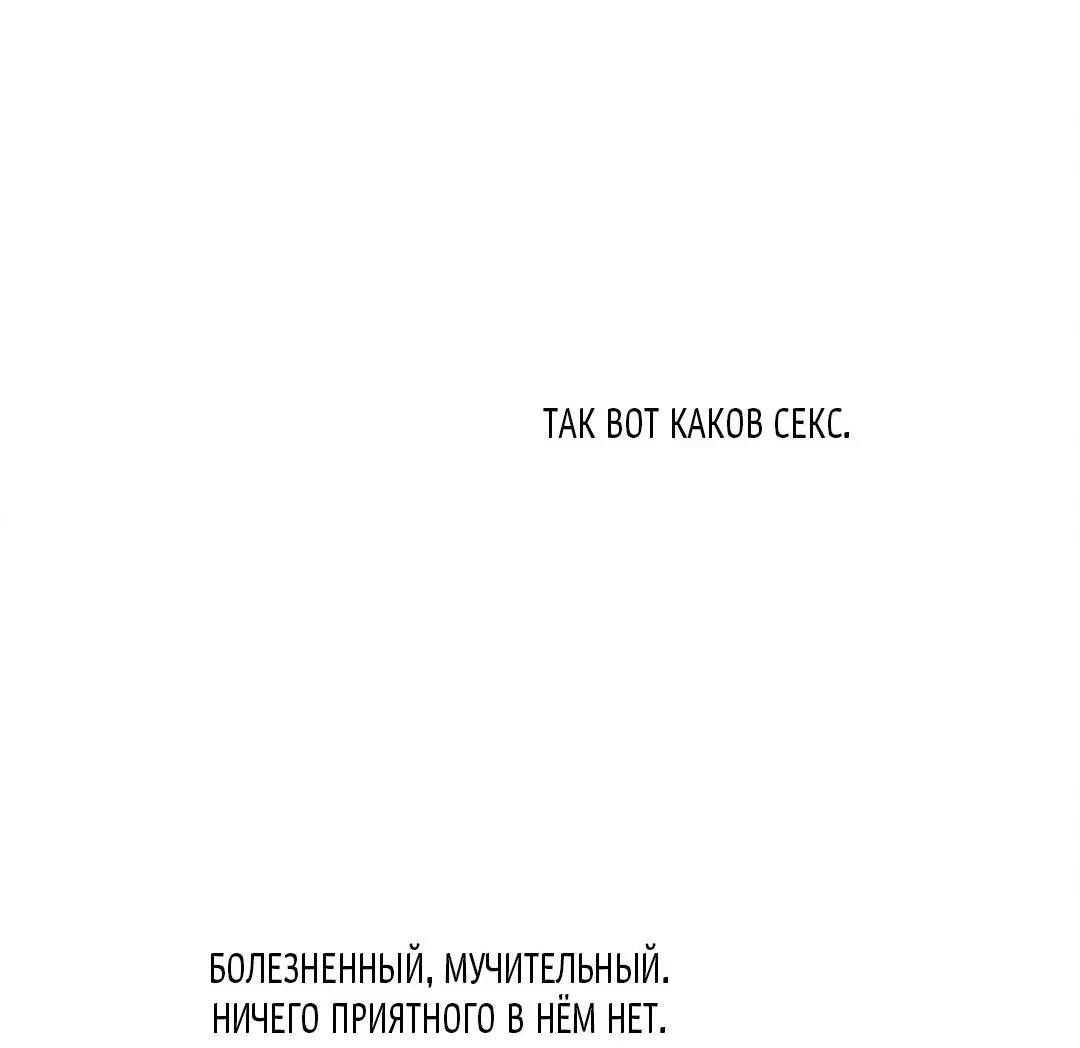 Манга История злодея - Глава 14 Страница 54