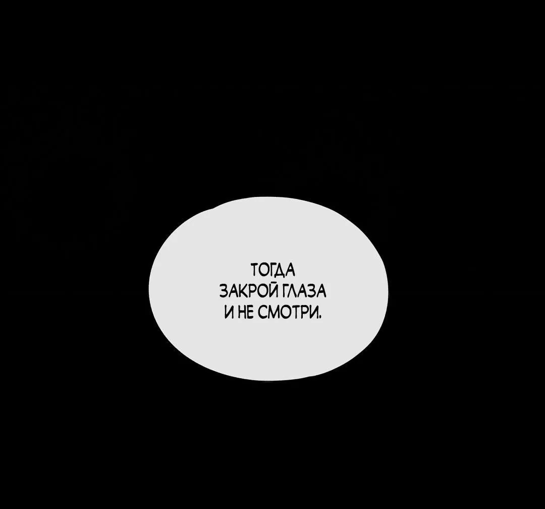 Манга История злодея - Глава 13 Страница 97