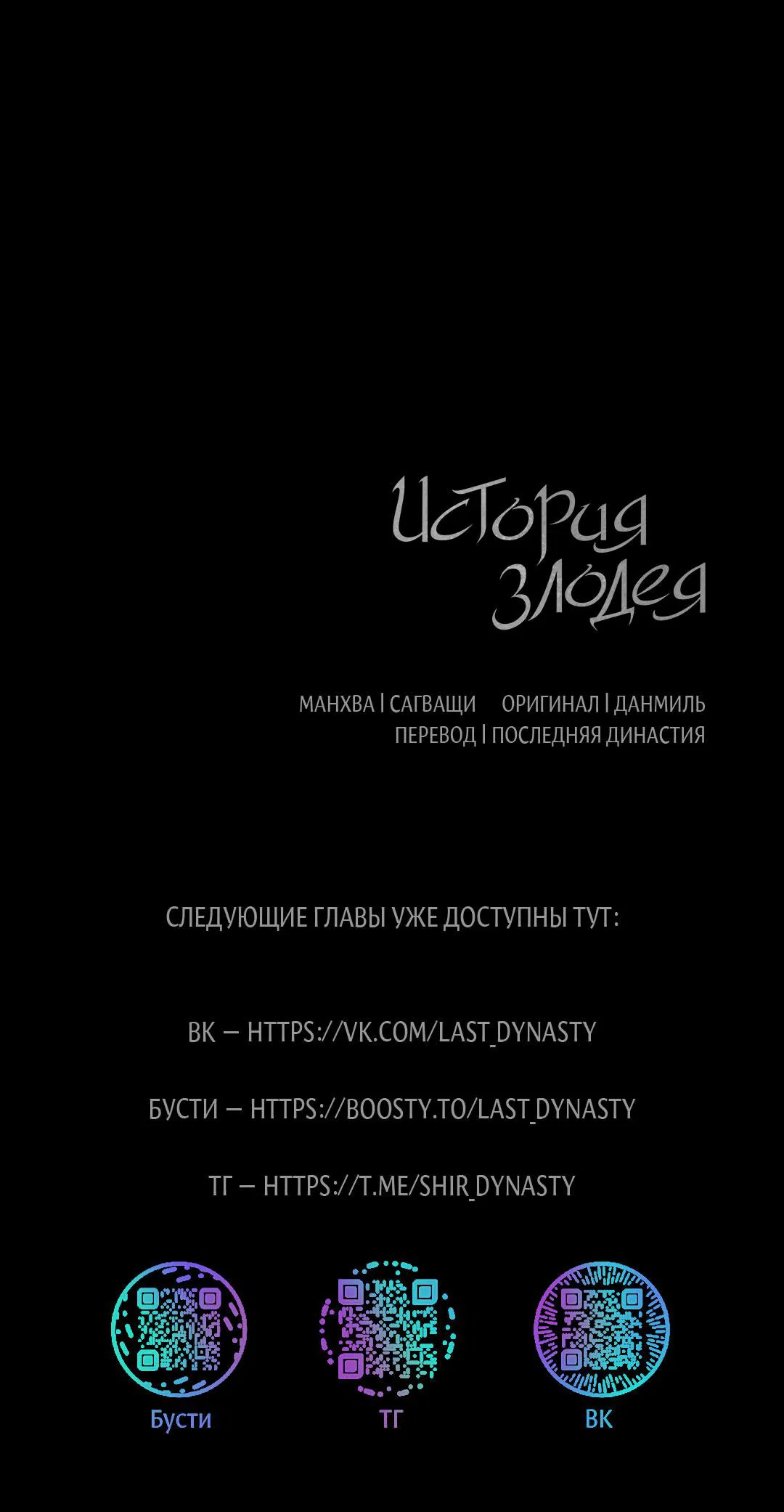 Манга История злодея - Глава 13 Страница 104