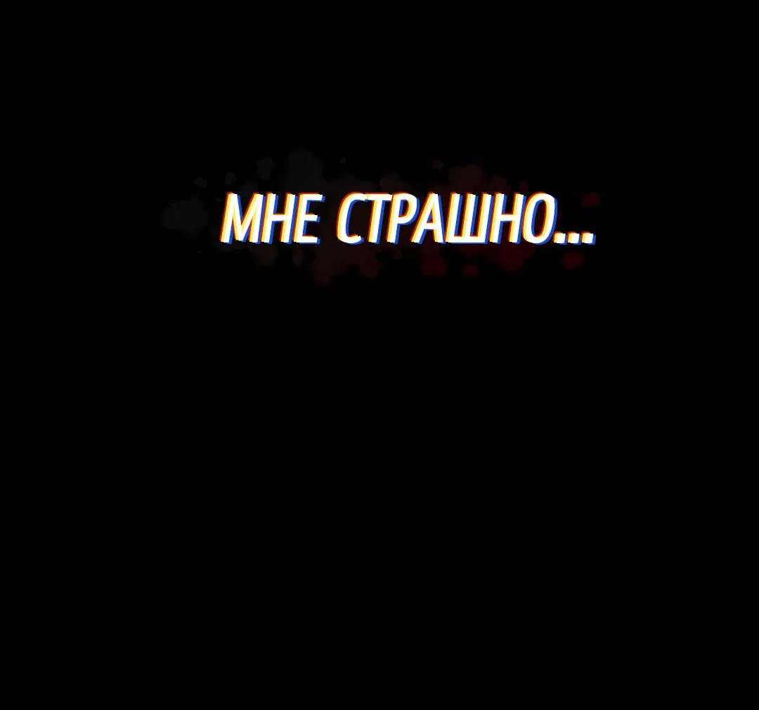 Манга История злодея - Глава 12 Страница 67