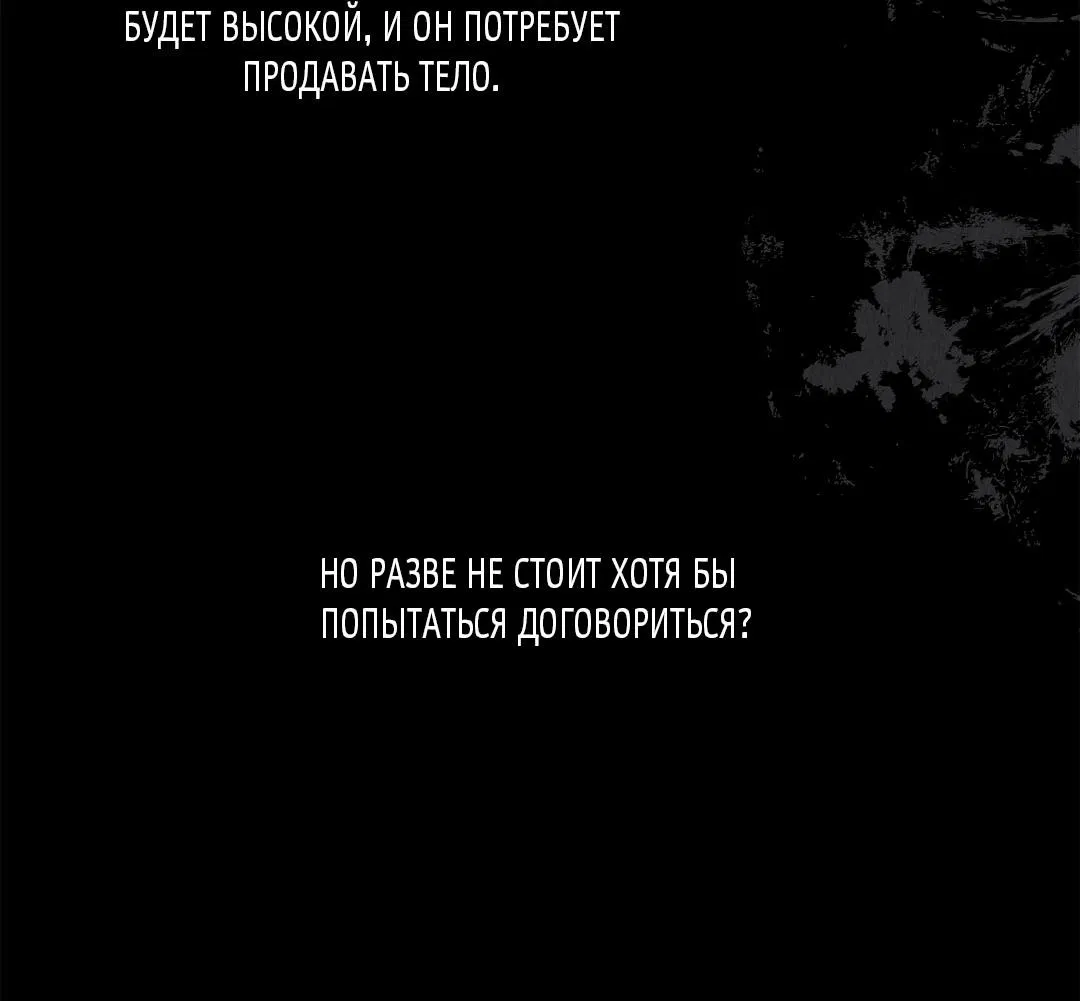 Манга История злодея - Глава 12 Страница 71