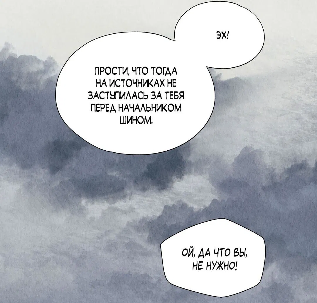 Манга История злодея - Глава 11 Страница 69